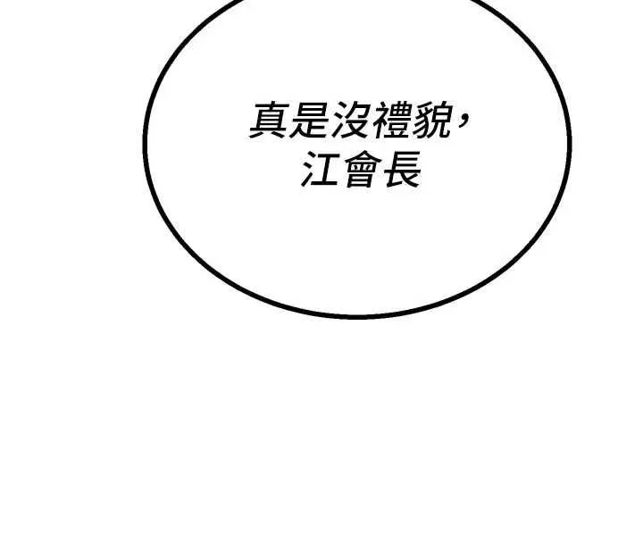 暴君会长的娇媳们 - 第47話-她的暴露症 - page 24