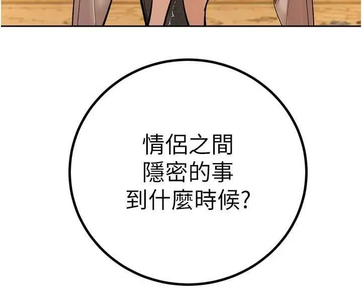 暴君会长的娇媳们 - 第47話-她的暴露症 - page 28