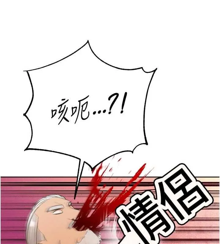 暴君会长的娇媳们 - 第47話-她的暴露症 - page 29