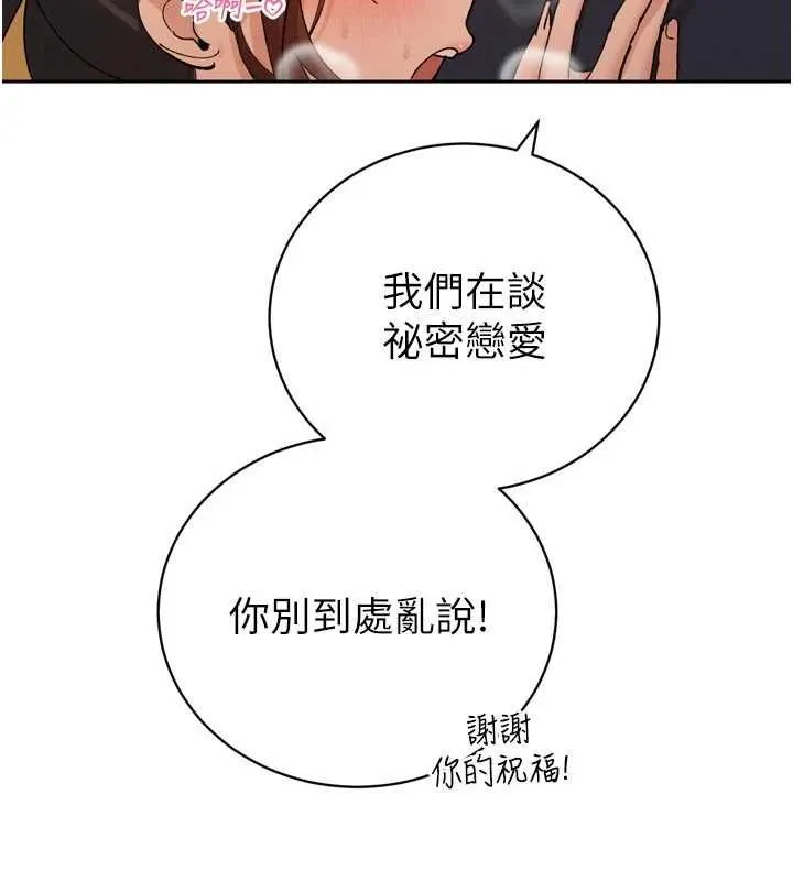 暴君会长的娇媳们 - 第47話-她的暴露症 - page 38