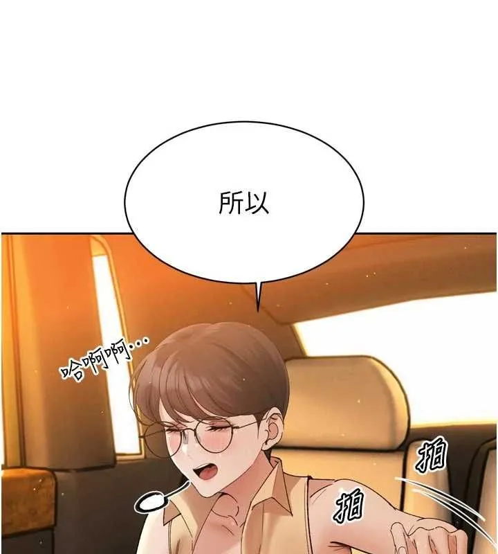 暴君会长的娇媳们 - 第47話-她的暴露症 - page 42