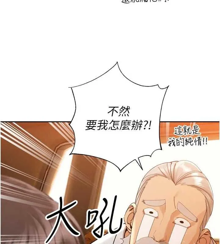 暴君会长的娇媳们 - 第47話-她的暴露症 - page 44