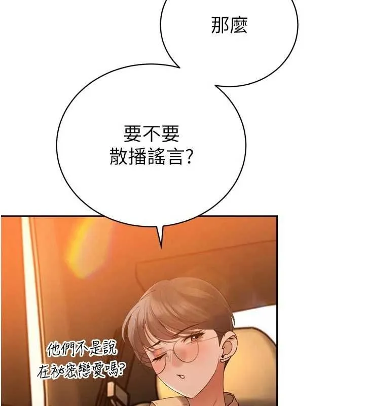 暴君会长的娇媳们 - 第47話-她的暴露症 - page 46