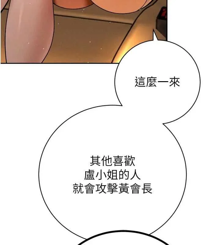 暴君会长的娇媳们 - 第47話-她的暴露症 - page 48