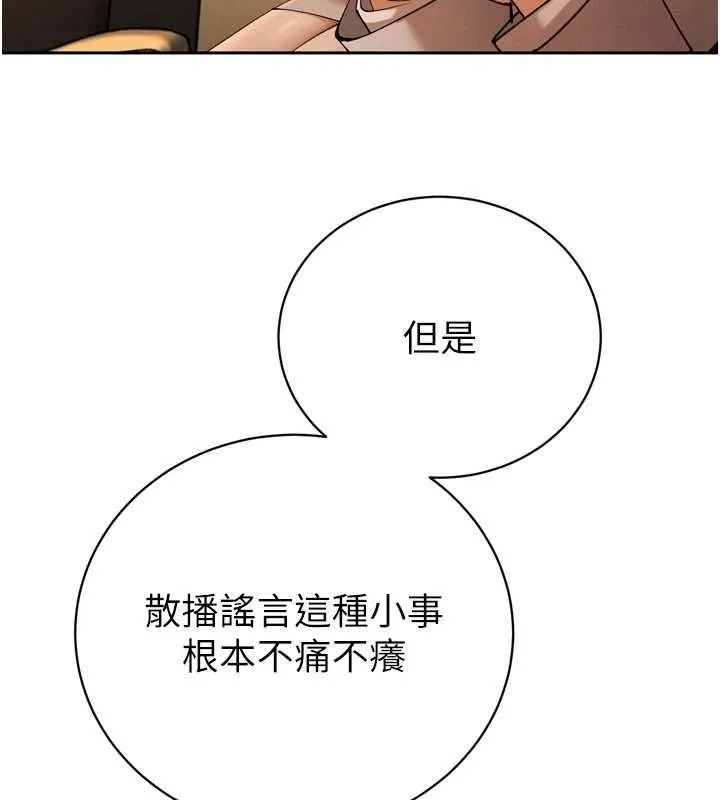 暴君会长的娇媳们 - 第47話-她的暴露症 - page 50