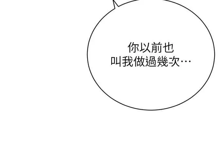 暴君会长的娇媳们 - 第47話-她的暴露症 - page 52