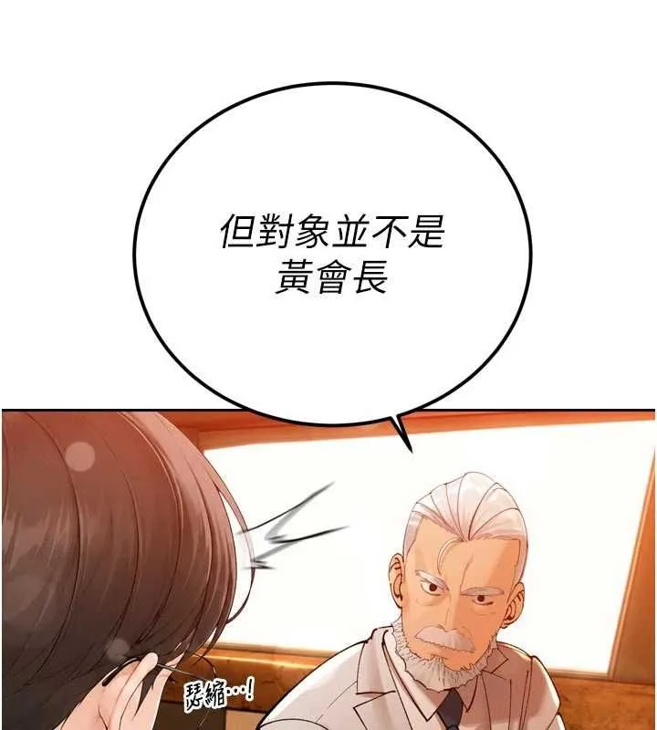 暴君会长的娇媳们 - 第47話-她的暴露症 - page 53