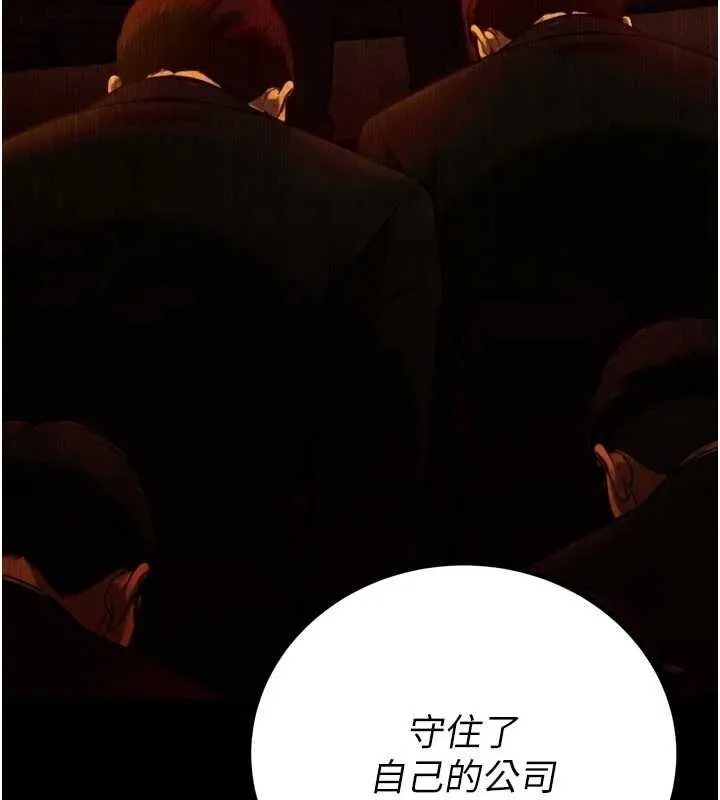 暴君会长的娇媳们 - 第47話-她的暴露症 - page 59