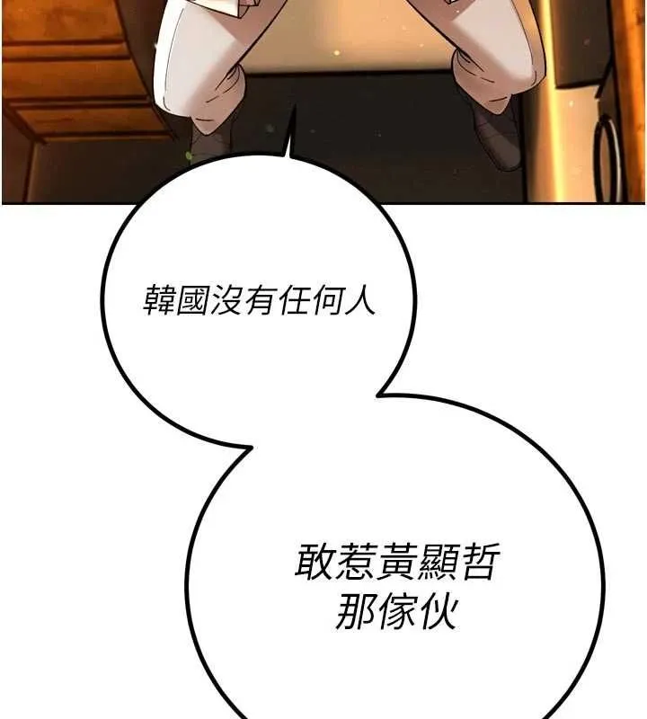 暴君会长的娇媳们 - 第47話-她的暴露症 - page 62