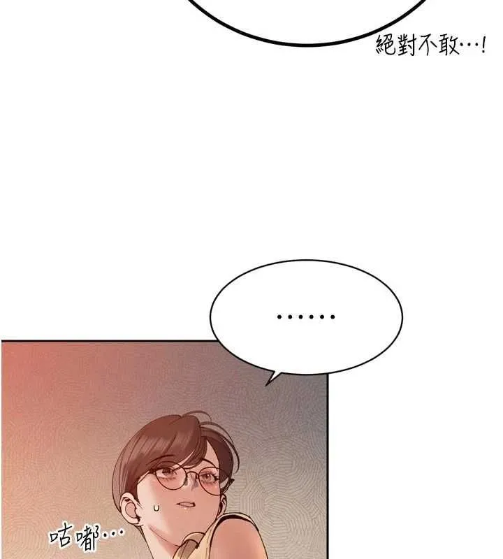 暴君会长的娇媳们 - 第47話-她的暴露症 - page 63