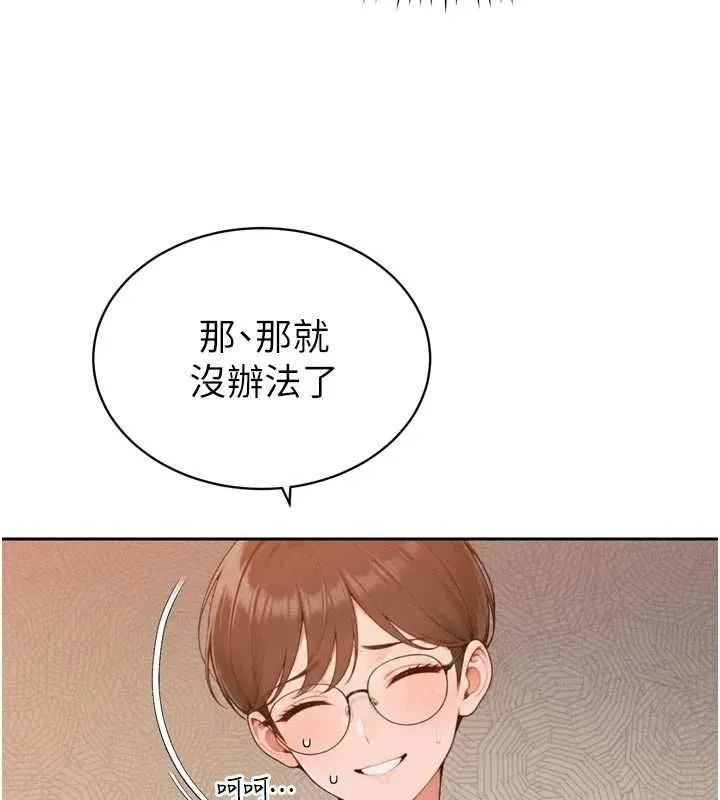 暴君会长的娇媳们 - 第47話-她的暴露症 - page 65