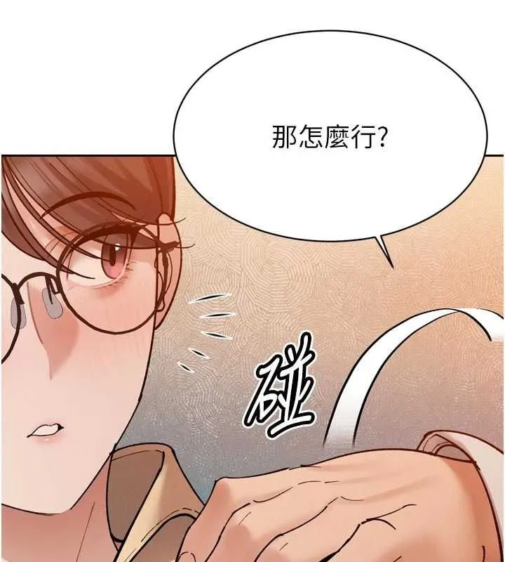 暴君会长的娇媳们 - 第47話-她的暴露症 - page 68