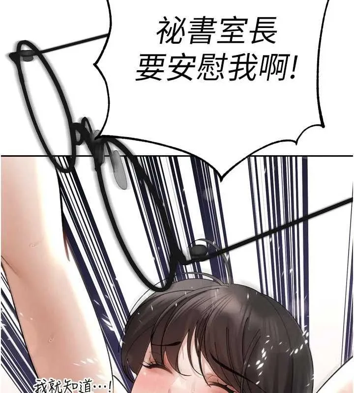 暴君会长的娇媳们 - 第47話-她的暴露症 - page 70