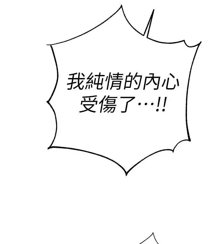 暴君会长的娇媳们 - 第47話-她的暴露症 - page 73