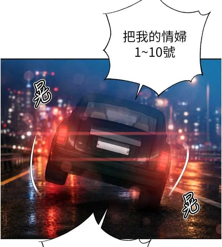 暴君会长的娇媳们 - 第47話-她的暴露症 - page 74