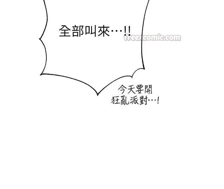 暴君会长的娇媳们 - 第47話-她的暴露症 - page 75