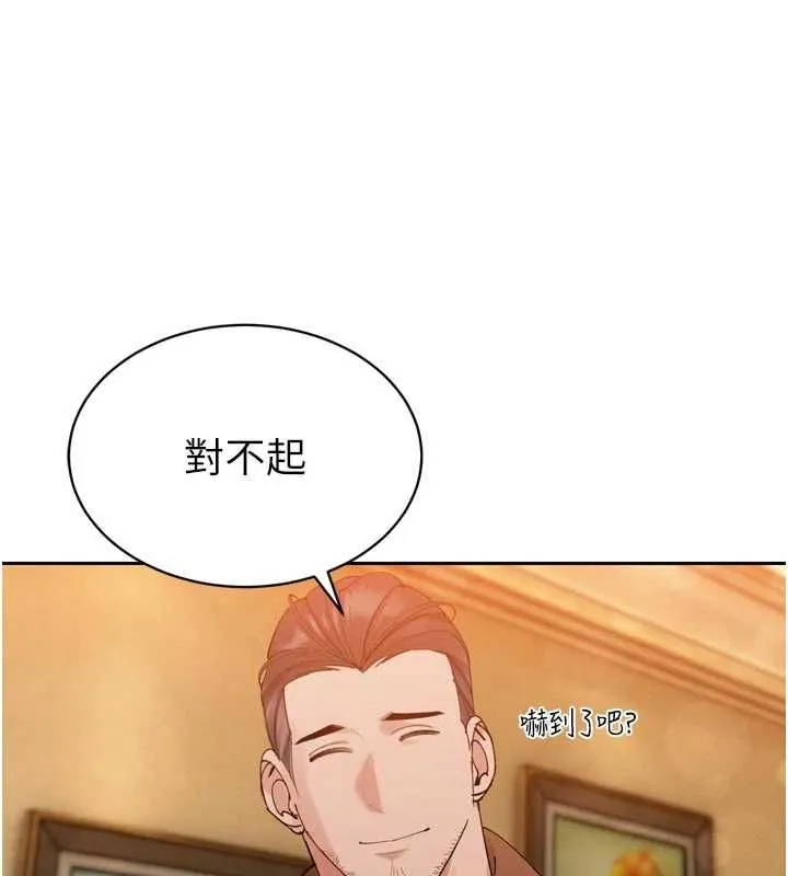 暴君会长的娇媳们 - 第47話-她的暴露症 - page 77