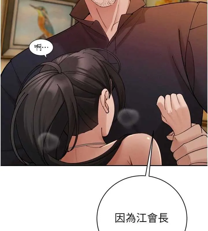 暴君会长的娇媳们 - 第47話-她的暴露症 - page 78