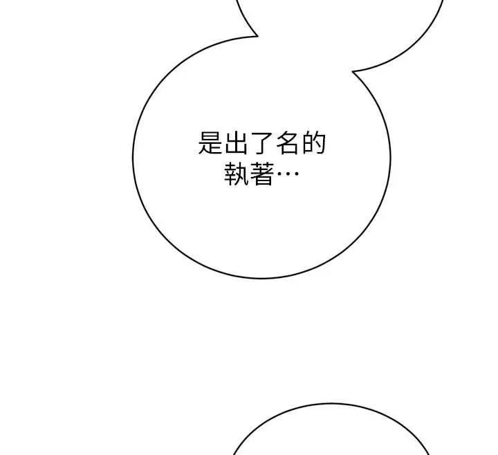 暴君会长的娇媳们 - 第47話-她的暴露症 - page 79