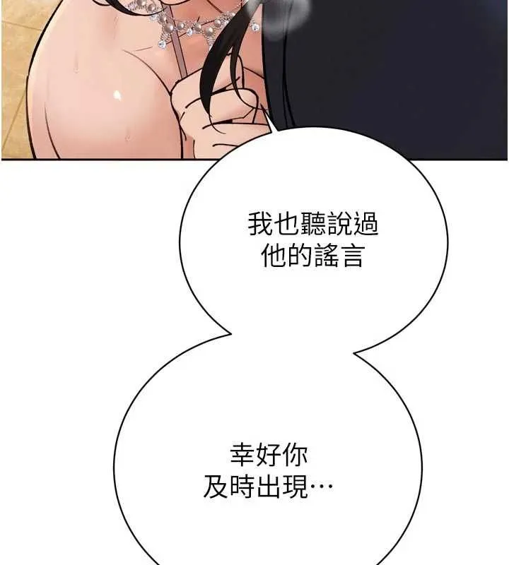暴君会长的娇媳们 - 第47話-她的暴露症 - page 81