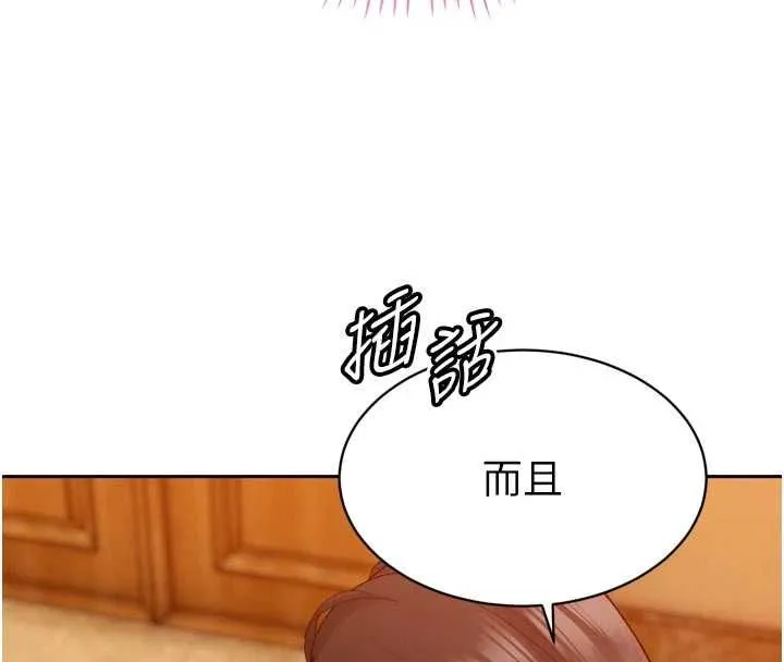 暴君会长的娇媳们 - 第47話-她的暴露症 - page 88