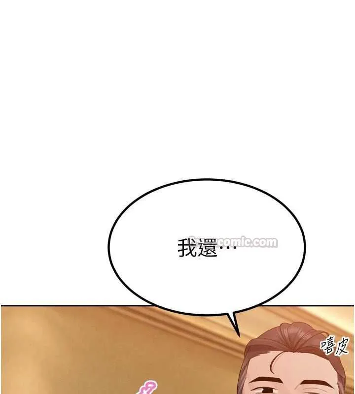 暴君会长的娇媳们 - 第47話-她的暴露症 - page 90