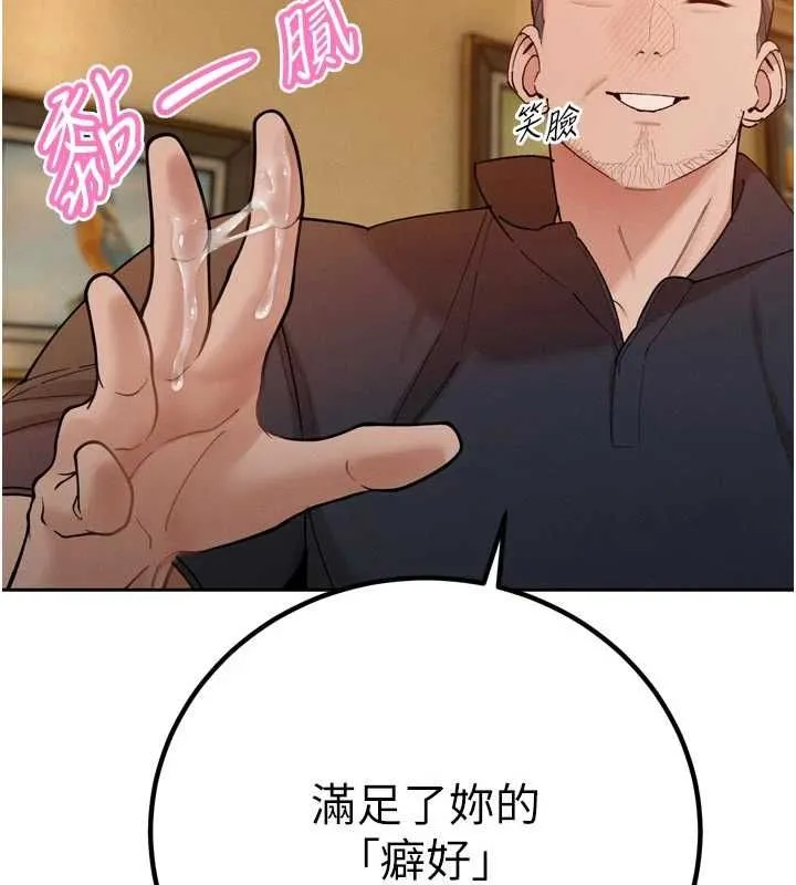 暴君会长的娇媳们 - 第47話-她的暴露症 - page 91