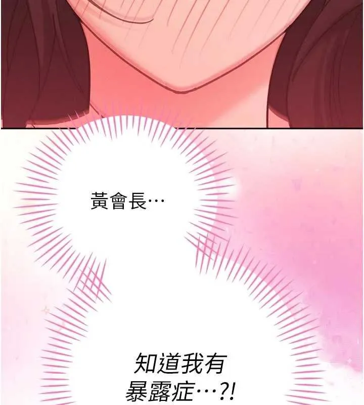 暴君会长的娇媳们 - 第47話-她的暴露症 - page 94