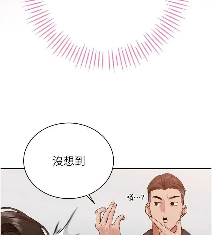 暴君会长的娇媳们 - 第47話-她的暴露症 - page 95