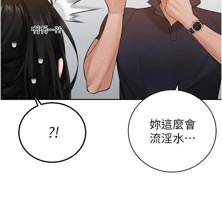 暴君会长的娇媳们 - 第47話-她的暴露症 - page 96