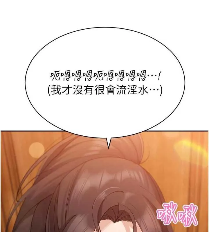 暴君会长的娇媳们 - 第47話-她的暴露症 - page 99