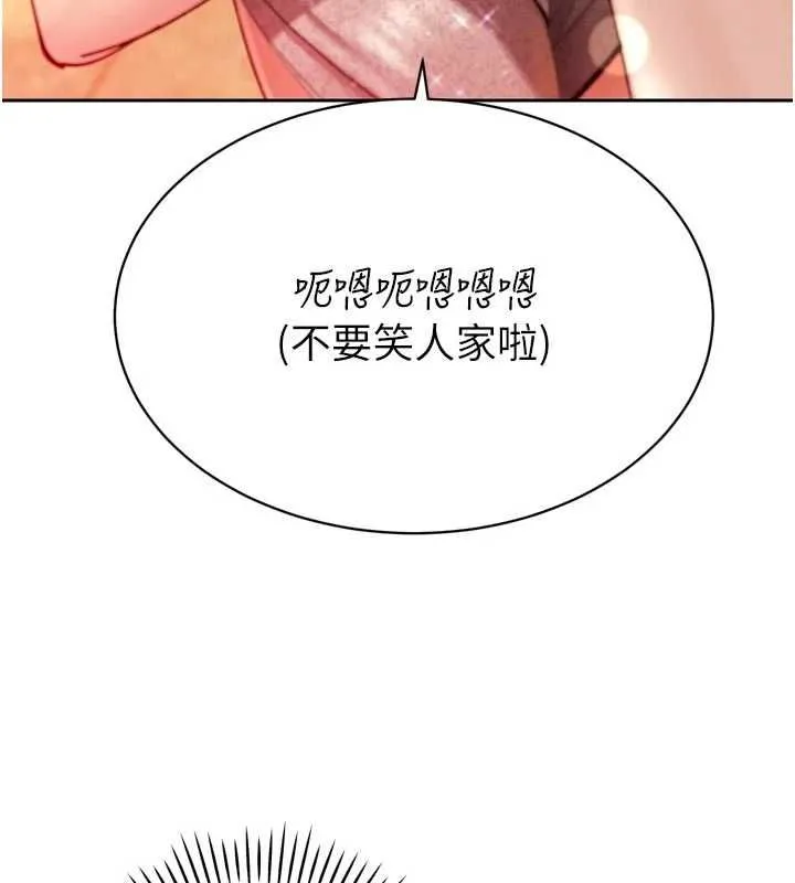 暴君会长的娇媳们 - 第47話-她的暴露症 - page 101
