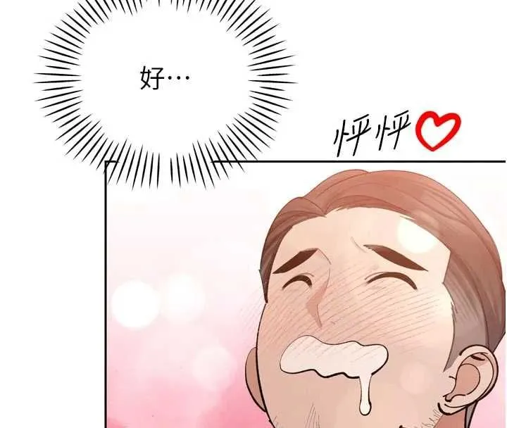 暴君会长的娇媳们 - 第47話-她的暴露症 - page 102