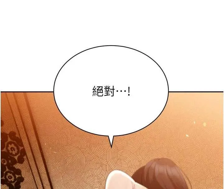 暴君会长的娇媳们 - 第47話-她的暴露症 - page 106