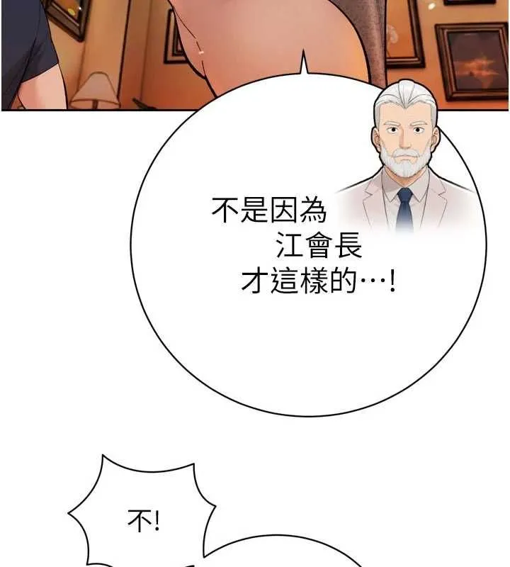 暴君会长的娇媳们 - 第47話-她的暴露症 - page 108