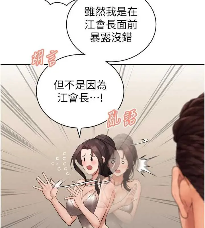 暴君会长的娇媳们 - 第47話-她的暴露症 - page 109