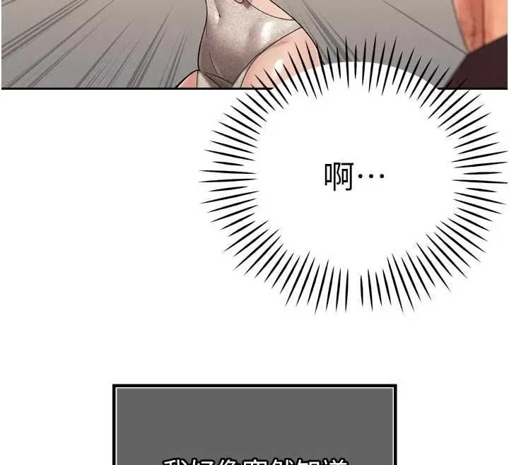 暴君会长的娇媳们 - 第47話-她的暴露症 - page 110