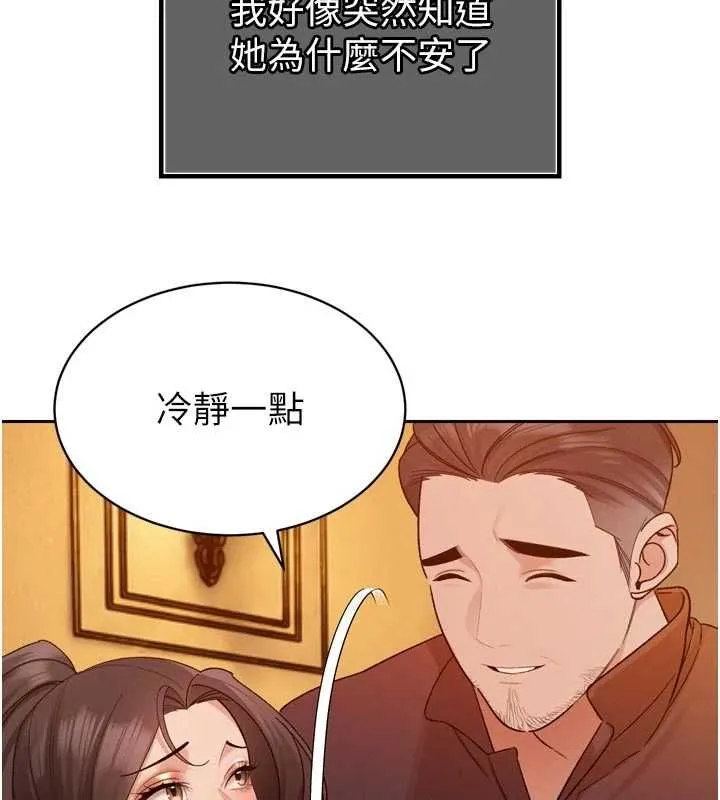 暴君会长的娇媳们 - 第47話-她的暴露症 - page 111