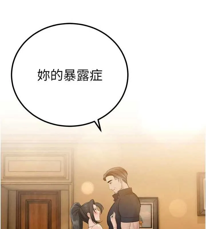 暴君会长的娇媳们 - 第47話-她的暴露症 - page 114