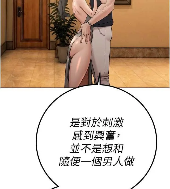 暴君会长的娇媳们 - 第47話-她的暴露症 - page 115