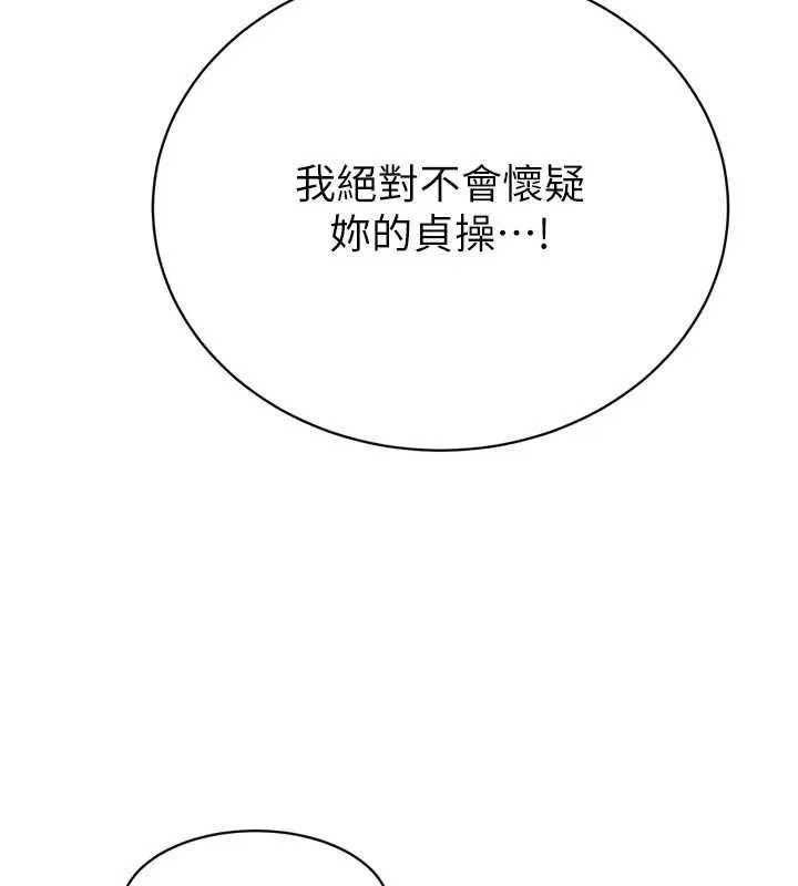 暴君会长的娇媳们 - 第47話-她的暴露症 - page 118