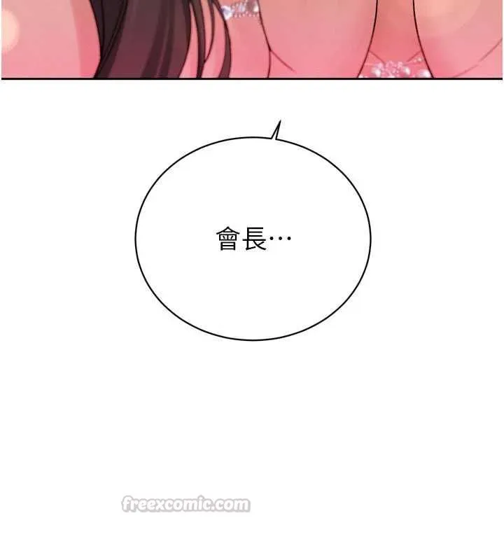 暴君会长的娇媳们 - 第47話-她的暴露症 - page 120