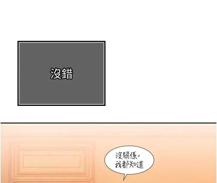 暴君会长的娇媳们 - 第47話-她的暴露症 - page 121