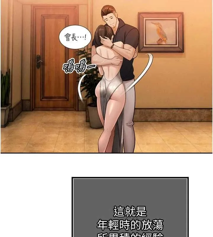 暴君会长的娇媳们 - 第47話-她的暴露症 - page 122