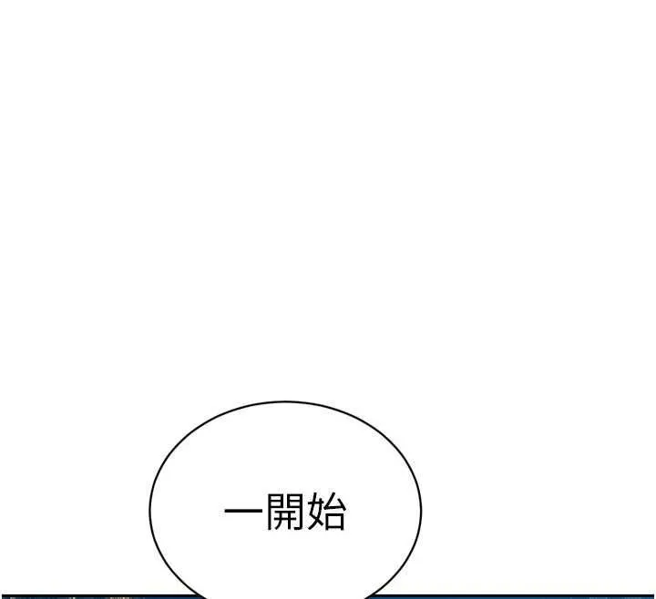 暴君会长的娇媳们 - 第47話-她的暴露症 - page 125