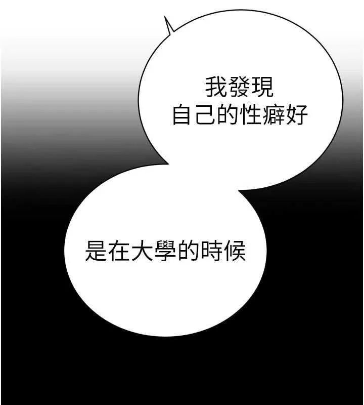 暴君会长的娇媳们 - 第47話-她的暴露症 - page 127
