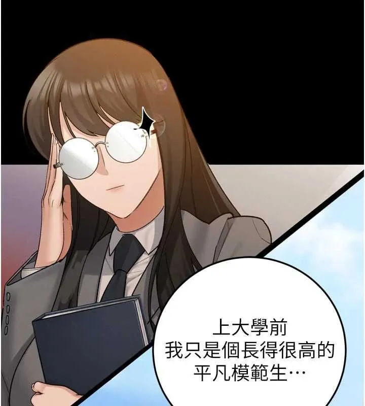暴君会长的娇媳们 - 第47話-她的暴露症 - page 129