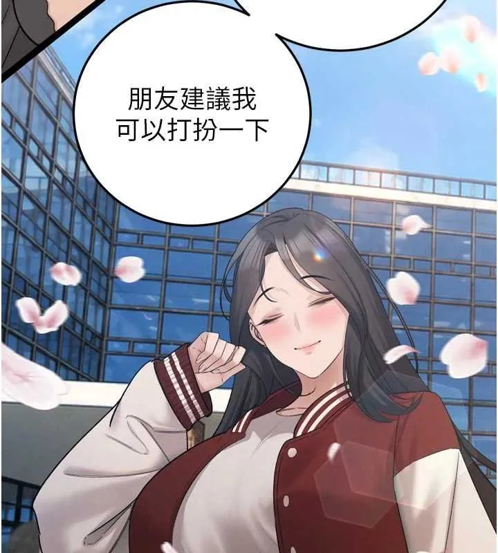 暴君会长的娇媳们 - 第47話-她的暴露症 - page 130