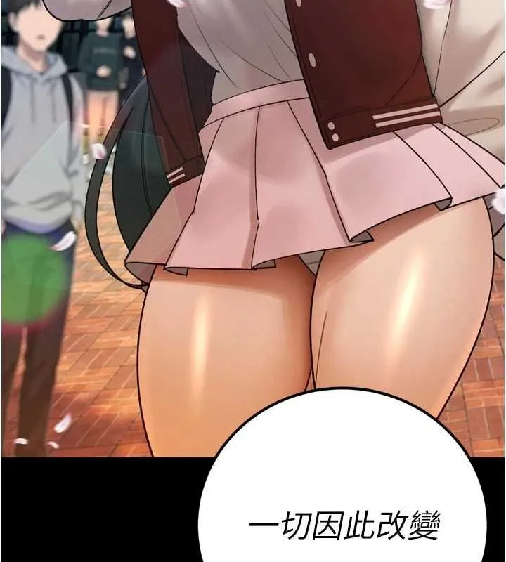 暴君会长的娇媳们 - 第47話-她的暴露症 - page 131