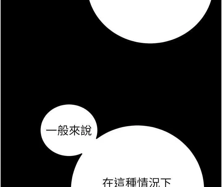 暴君会长的娇媳们 - 第47話-她的暴露症 - page 132